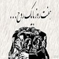 عکس کتاب صوتی فارسی هفت روز با یک روح ۵