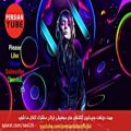 عکس Ahang Shad Irani 2018 | Persian Dance music Mix 2018 آهنگ شاد ایرانی
