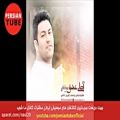 عکس Best Persian Music 2018| Ahang Jadid Irani Shad va Asheghaneh| آهنگ جدید ایرانی