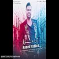 عکس Hamed Pahlan - Aramesh (2018) حامد پهلان - آرامش