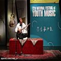 عکس سجاد علائی فر/دوازدهمین جشنواره ملی موسیقی جوان