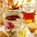 عکس صبح بخیر، بی تو چای و عسل صبح برایم تلخ است،شعر امیر حسین اثناعشری، خوانش شیدا ح