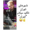 عکس سوتی های امیر ♡:)