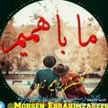 عکس Neue Musik von Mohsen Ebrahimzade,اهنگ جدید محسن ابراهیم زاده.2018 ♥