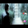عکس آهنگ ایرانی غمگینترین