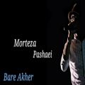 عکس آتود جدید مرتضى پاشایی ) باره آخر | Morteza Pashaei Bare Akher New