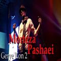 عکس مرتضى پاشایی - گریه كن ۲ | Morteza Pashaei - Gerye Kon 2