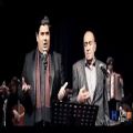 عکس دانلود موزیک ویدئوی آوای ایران با صدای استاد ایرج خواجه امیری و سالار عقیلی