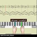 عکس پیانو آهنگ گل گلدون من از سیمین غانم (Piano Gole Goldoone Man)آموزش پیانو ایرانی