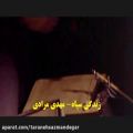 عکس خاصترین شعرو موسیقی وکلیپ در تاریخ مصعاصر ایران
