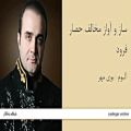 عکس ساز و آواز مخالف حصار فرود - آلبوم بوی مهر - سینا سرلک