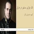 عکس تک نوازی سنتور در عراق - آلبوم فردای دگر - سینا سرلک