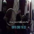 عکس اجرای مراسم ترحیم با موسیقی سنتی 09193901933 مداحی و آواز عرفانی با نی و دف