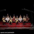 عکس اجرای گروه موسیقی پژواک در جشنواره همایون خرم- تصنیف نغمه نوروزی