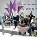 عکس اجرای آهنگ شاد محلی 09193901933 آذری کردی لری گیلکی مازندرانی شیرازی بندری