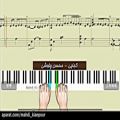 عکس پیانو کجایی (رفیقم کجایی دقیقا کجایی) محسن چاوشی (Piano Kojaei -Mohsen Chavoshi)
