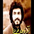 عکس آخرین ترانه مازیار ایران ایران که درسال ۱۳۵۷اجرا شد