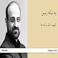 عکس یه تیکه زمین - آلبوم تک ترانه ها - محمد اصفهانی