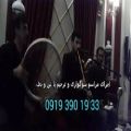 عکس اجرای مراسم ترحیم با موسیقی سنتی 09193901933 با نی و دف