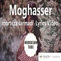 عکس Morteza Sarmadi - Moghasser (lyrics video) مرتضی سرمدی - مقصر