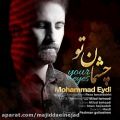 عکس آهنگ محمد عیدی به نام چشمان تو