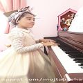 عکس باران شایانفرد درسن ۸سالگی،پیانونوازی زیبا وکوتاه