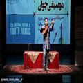عکس علی رجبی/دوازدهمین جشنواره ملی موسیقی جوان