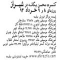 عکس کنسرت محسن یگانـه ۸ و ۹ خــرداد (شیـراز )