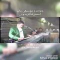 عکس اجرای زیبای نوازندگی وخوانندگی احمدرضافریدونی