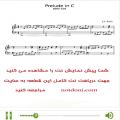 عکس نت پیانوی قطعه Prelude in C