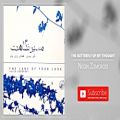 عکس Negin Zomorodi - The Butterfly Of My Thought (نگین زمردی - پروانه خیال)