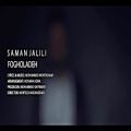 عکس آهنگ جدید بسیار زیبا خواننده جوان سامان جلیلی