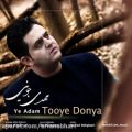 عکس Mehdi Joveyni - Ye Adam Tooye Donya ( مهدی جوینی - یه آدم توی دنیا ) -