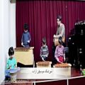 عکس اجرای هنرجوهای آقای کوروش هوشمند در آموزشگاه موسیقی آزاده