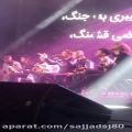 عکس ایوان بند کنسرت تهران برج میلاد اجرای آهنگ تو که معروفی