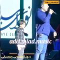 عکس حضور میعاد( خواننده کوچولو ) در کنسرت علیرضا طلیسچی