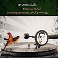 عکس صفحه گرامافون، آلبوم دیلمان از استاد بنان -آهنگسازان؛ حسین سنجری، عارف قزوینی