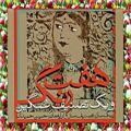 عکس آلبوم کامل هفت رنگ و یک تصنیف غمگین، بی کلام ـ اثری از حسین حمیدی