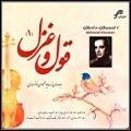 عکس آلبوم کامل قول و غزل : محمود محمودی خوانساری -ماهور، همایون و آواز افشاری