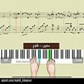 عکس پیانو آهنگ زیبای طلوع معین (Learn Piano Song Moien - Tolou) آموزش پیانو ایرانی