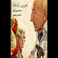 عکس ضربی ابوعطا ـ استاد جلیل شهناز و تقی سعیدی
