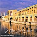 عکس به اصفهان رو ، تاج اصفهانی