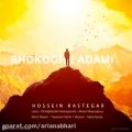 عکس Hossein Rastegar - Shokoohe Adami ( حسین رستگار - شکوه آدمی )