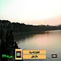 عکس موزیک ویدیو جاری شدن آب زاینده رود بهمن 97 در اصفهان با صدای سالار عقیلی