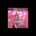 عکس خواننده زن در کنسرت حمید عسکری - تک خوانی نگین پارسا