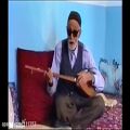 عکس نوازندگی دو تار استاد زنده یاد حاج حسین یگانه - دوتار شمال خراسان