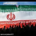 عکس اهنگ ایران ایران ایران رگبار مثلثل ها