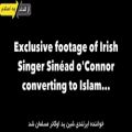 عکس مسلمان شدن خواننده معروف ایرلندی «شینید اوکانر«