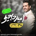 عکس کنسرت اصفهان امید حاجیلی