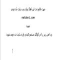 عکس نت پیانو دارم میرم به تهران از اندی